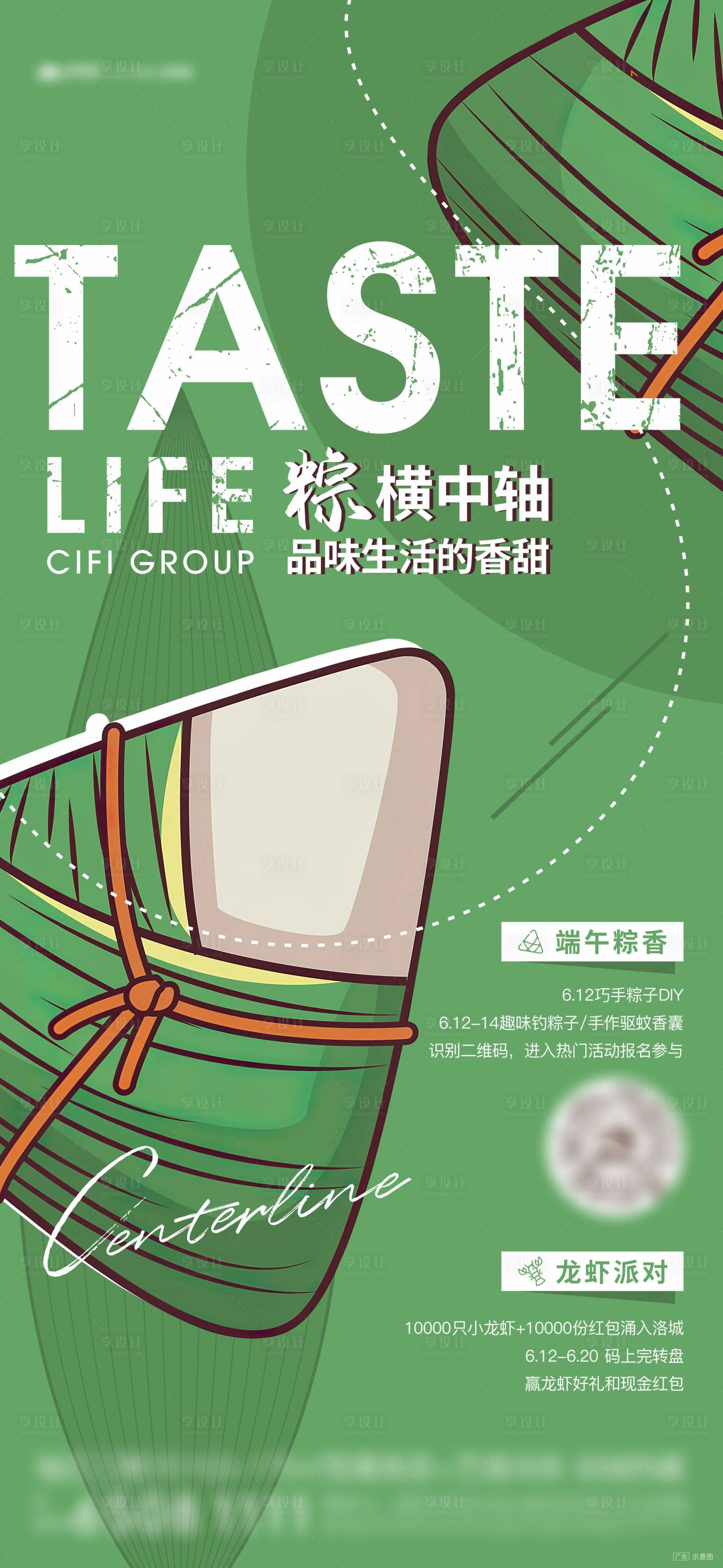 源文件下载【端午节活动单图】编号：36970009123204001
