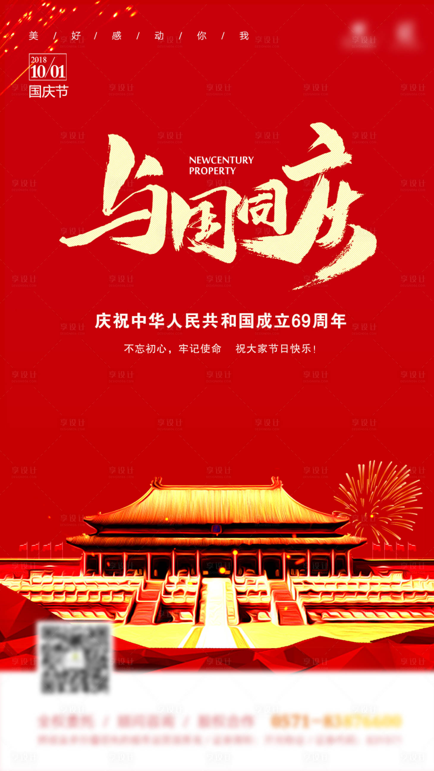源文件下載【享設計】搜索編號：34750009021105907【國慶節海報】