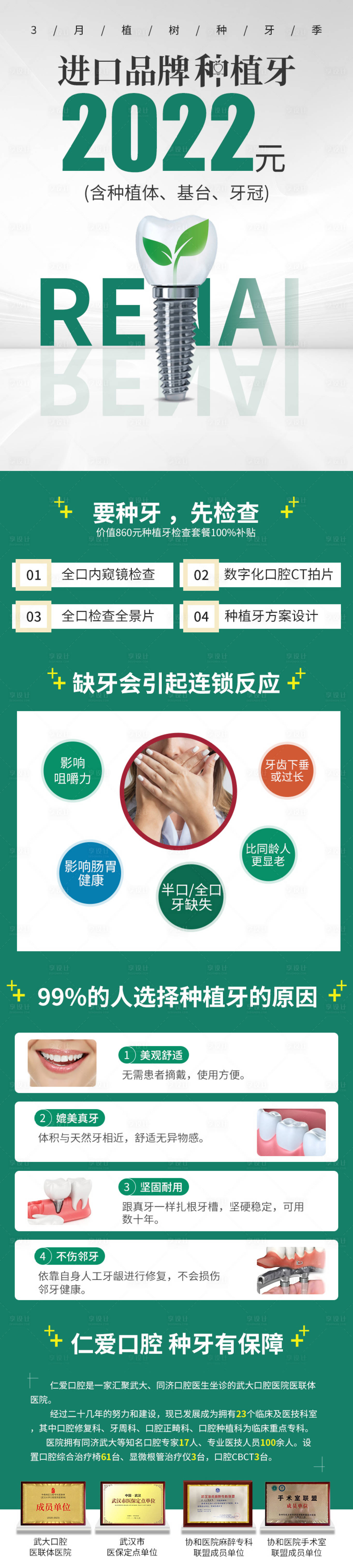 源文件下載【享設計】搜索編號：33790008975797567【種植牙抖音落地頁】