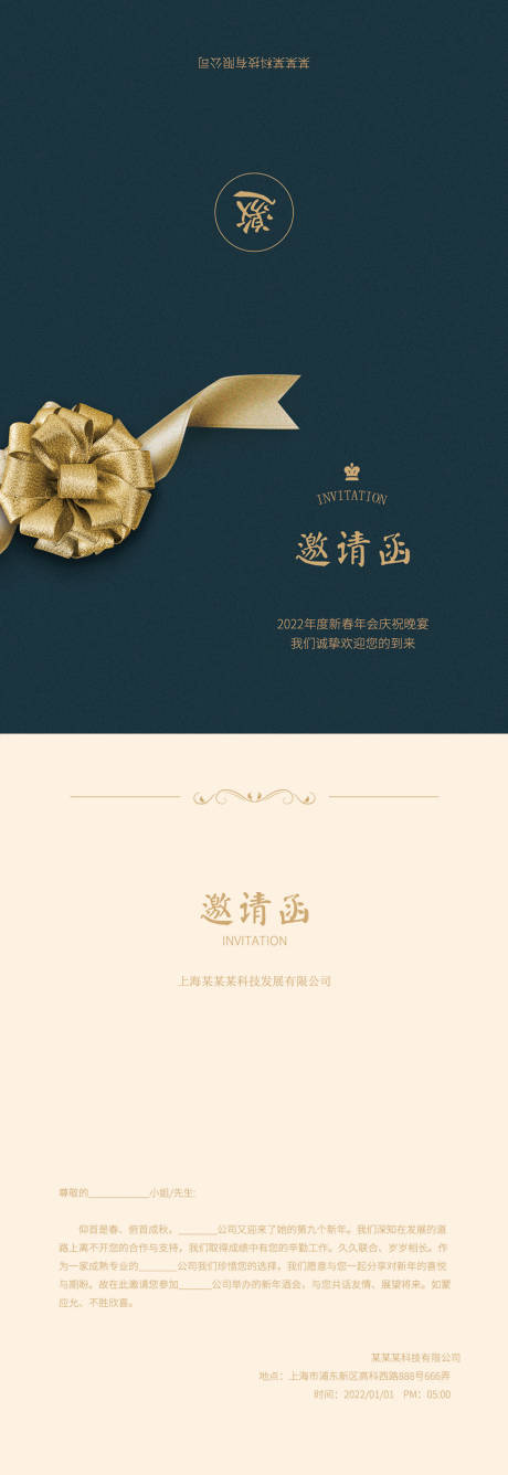 源文件下载【公司年会邀请函】编号：54010008842622735