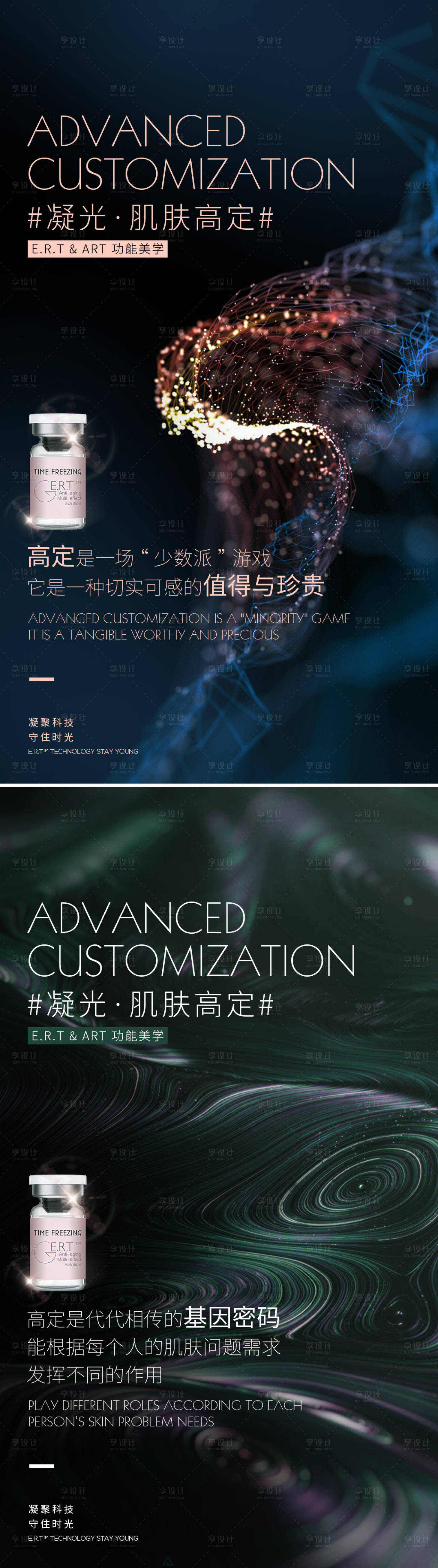 源文件下載【享設計】搜索編號：71090008748921615【醫美產品 】