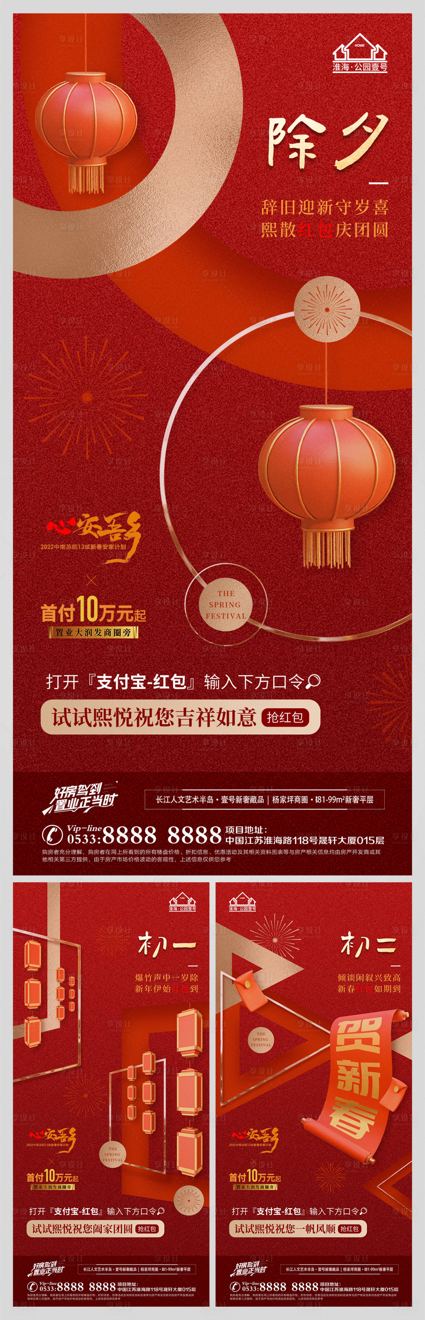 源文件下載【享設計】搜索編號：64880009061105389【地產春節除夕節日微信H5】