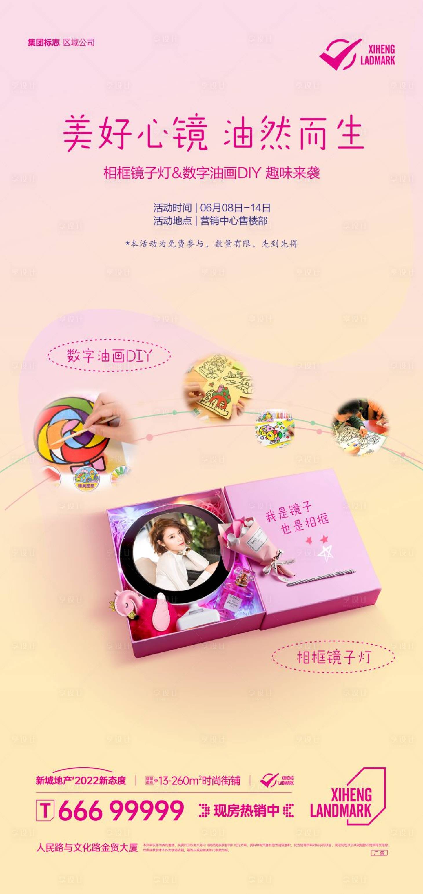 源文件下载【享设计】搜索编号：27800009014055957【地产暖场活动DIY相框海报】