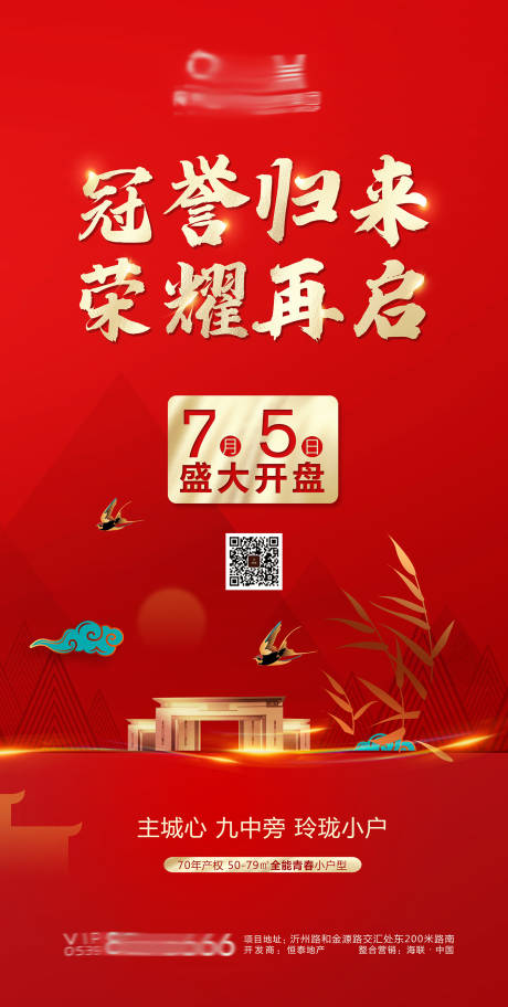 源文件下載【享設計】搜索編號：98360009090682543【地產開盤單頁海報】