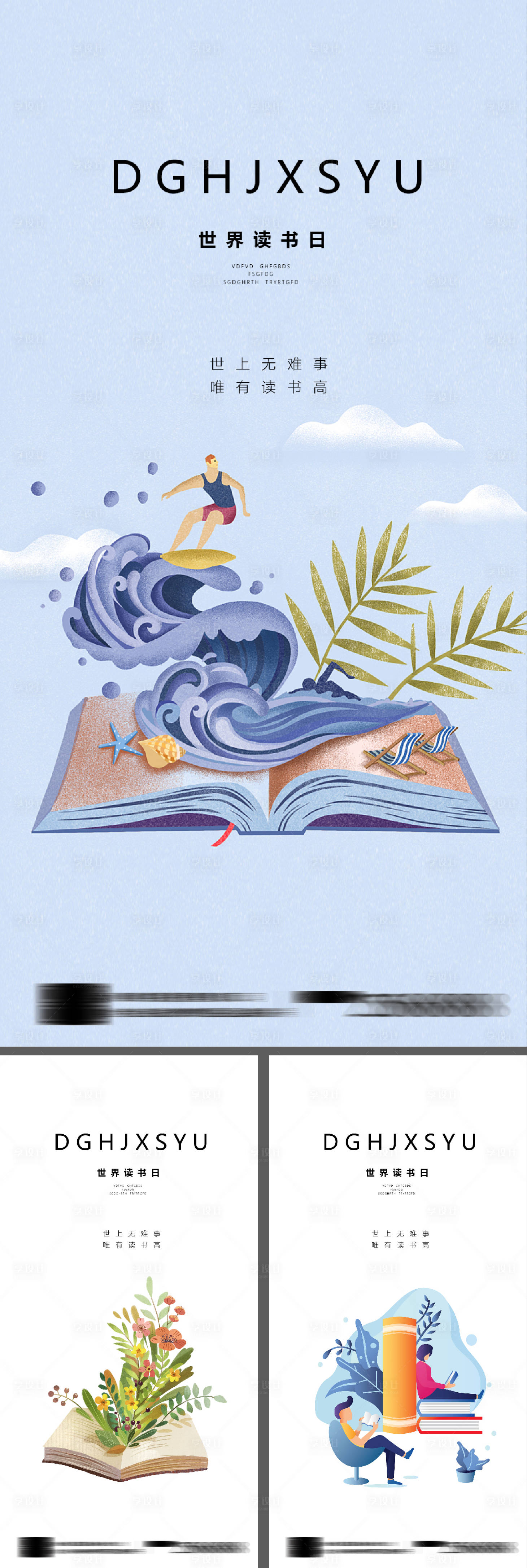 源文件下載【享設計】搜索編號：78830009191319651【讀書日學區(qū)房地產教育看書公園教師節(jié)】