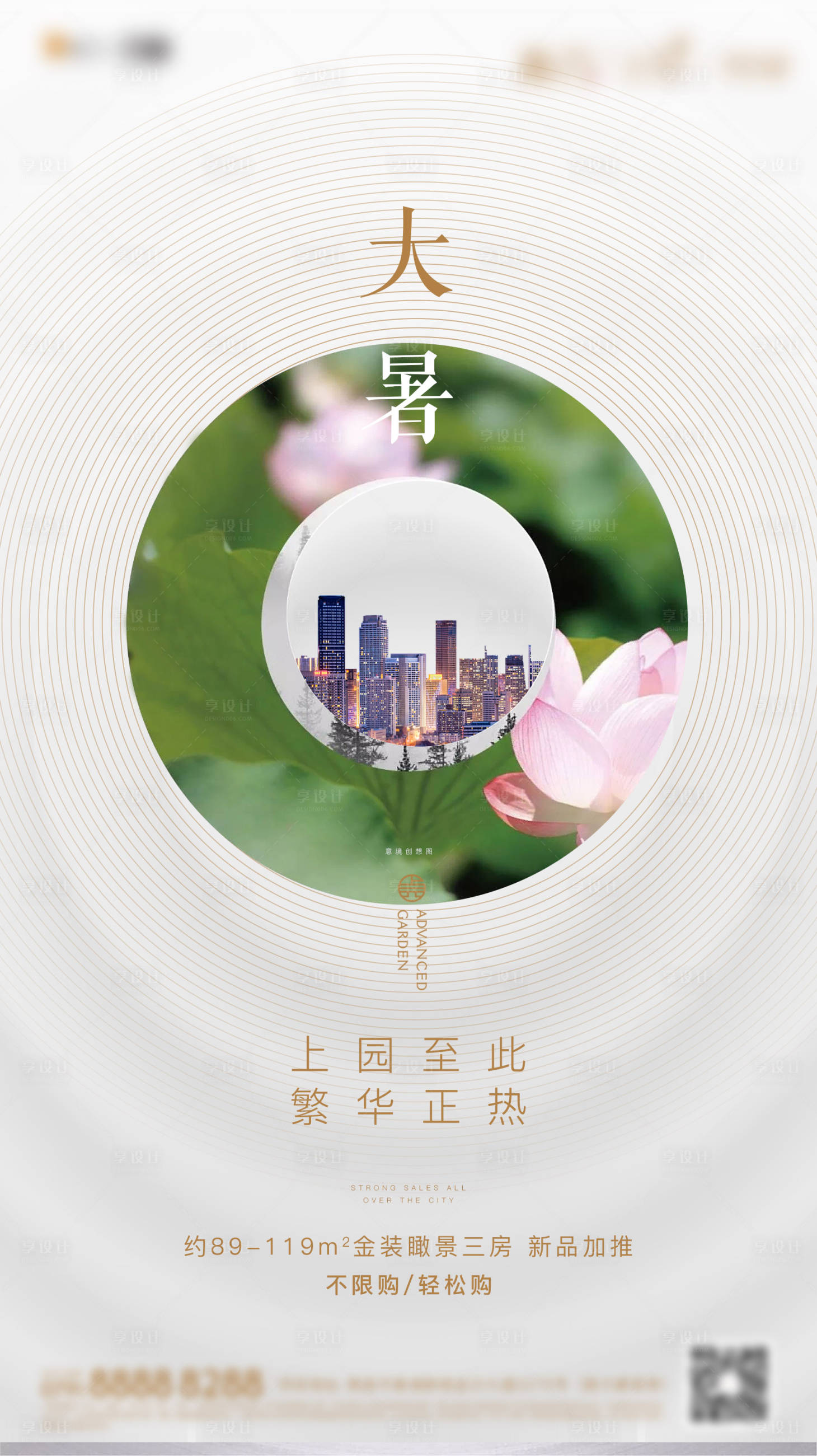源文件下載【享設計】搜索編號：76560008672739982【大暑節氣海報】