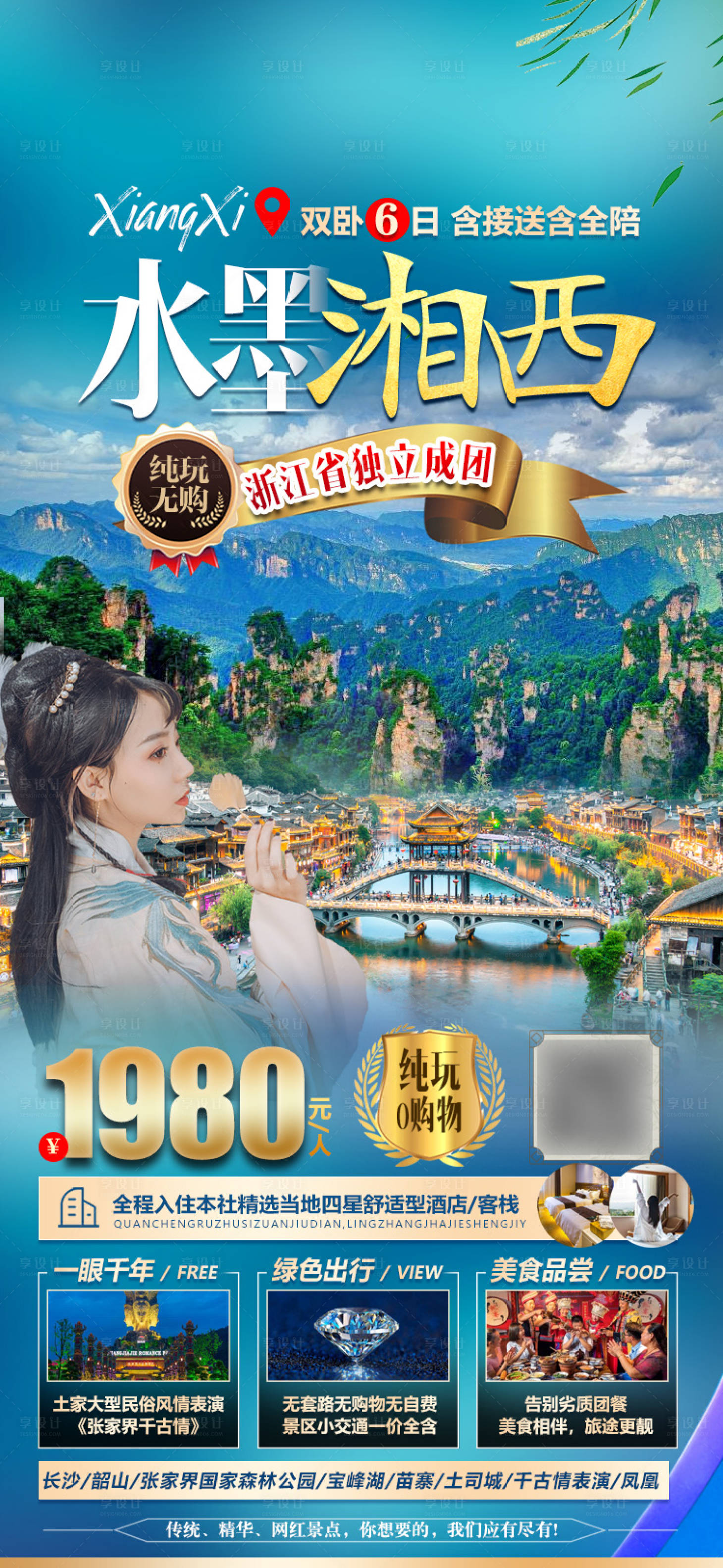 编号：20220315163725565【享设计】源文件下载-湖南张家界旅游海报