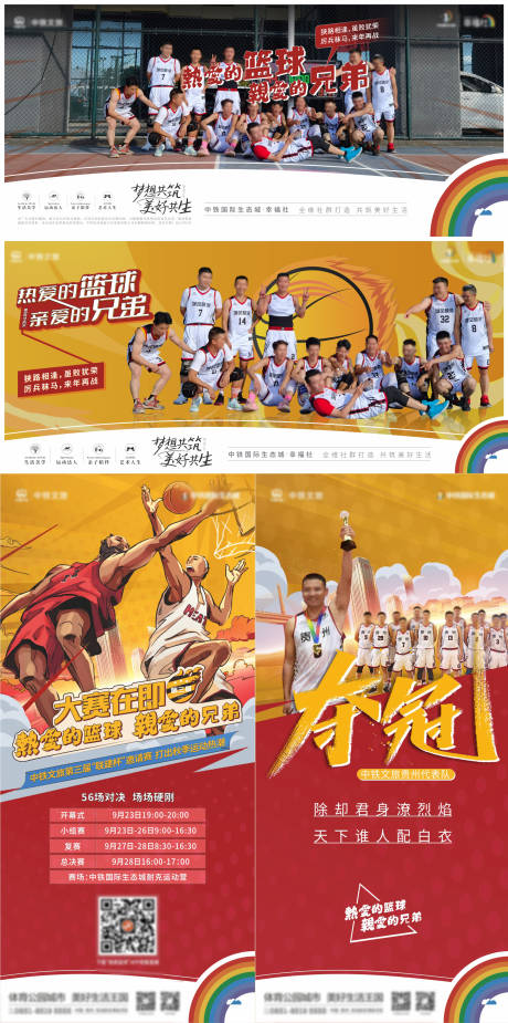 编号：20220325112547882【享设计】源文件下载-篮球业主海报