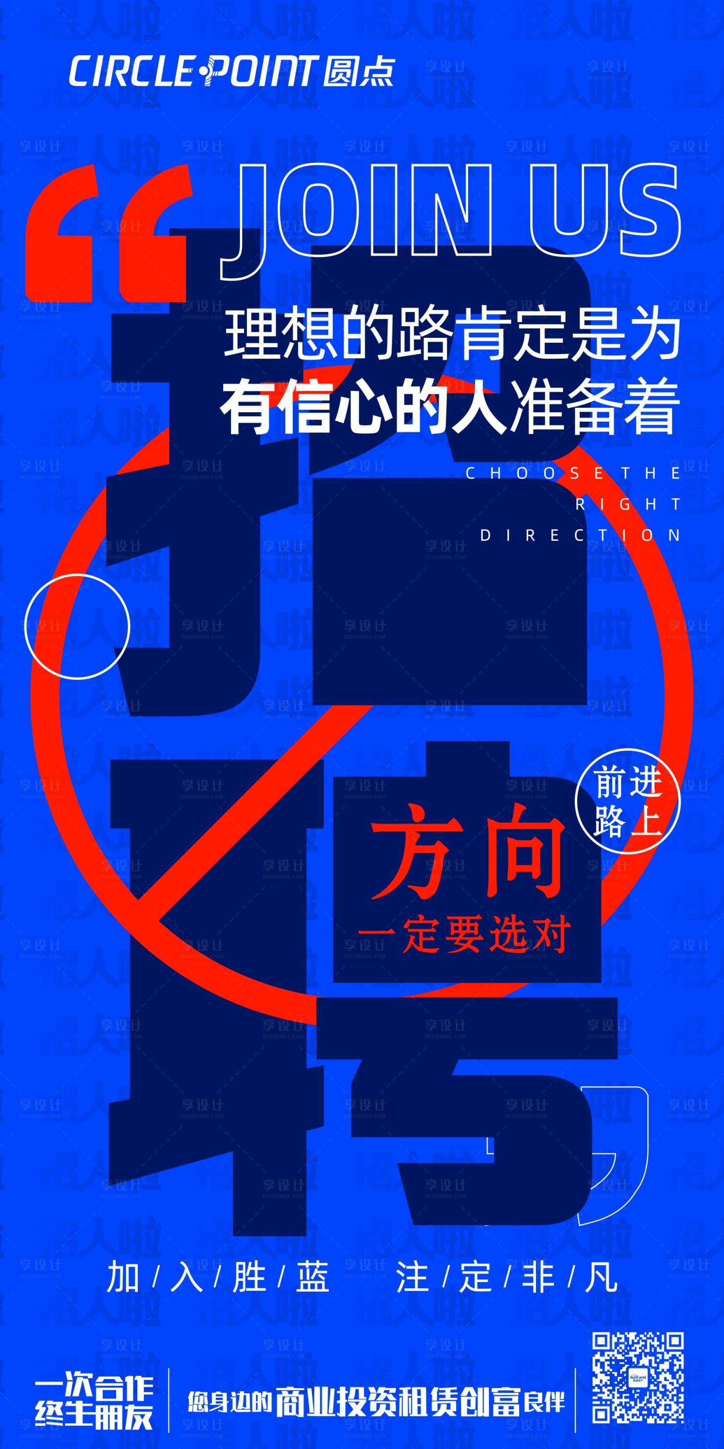 源文件下载【享设计】搜索编号：13860008727647386【春季招聘双选会海报】