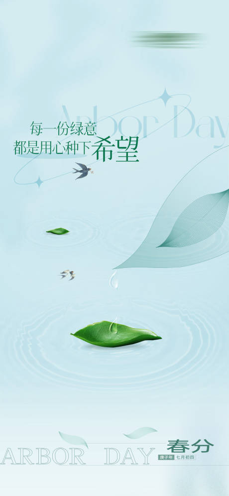 源文件下载【享设计】搜索编号：89880008839913042【春分海报】