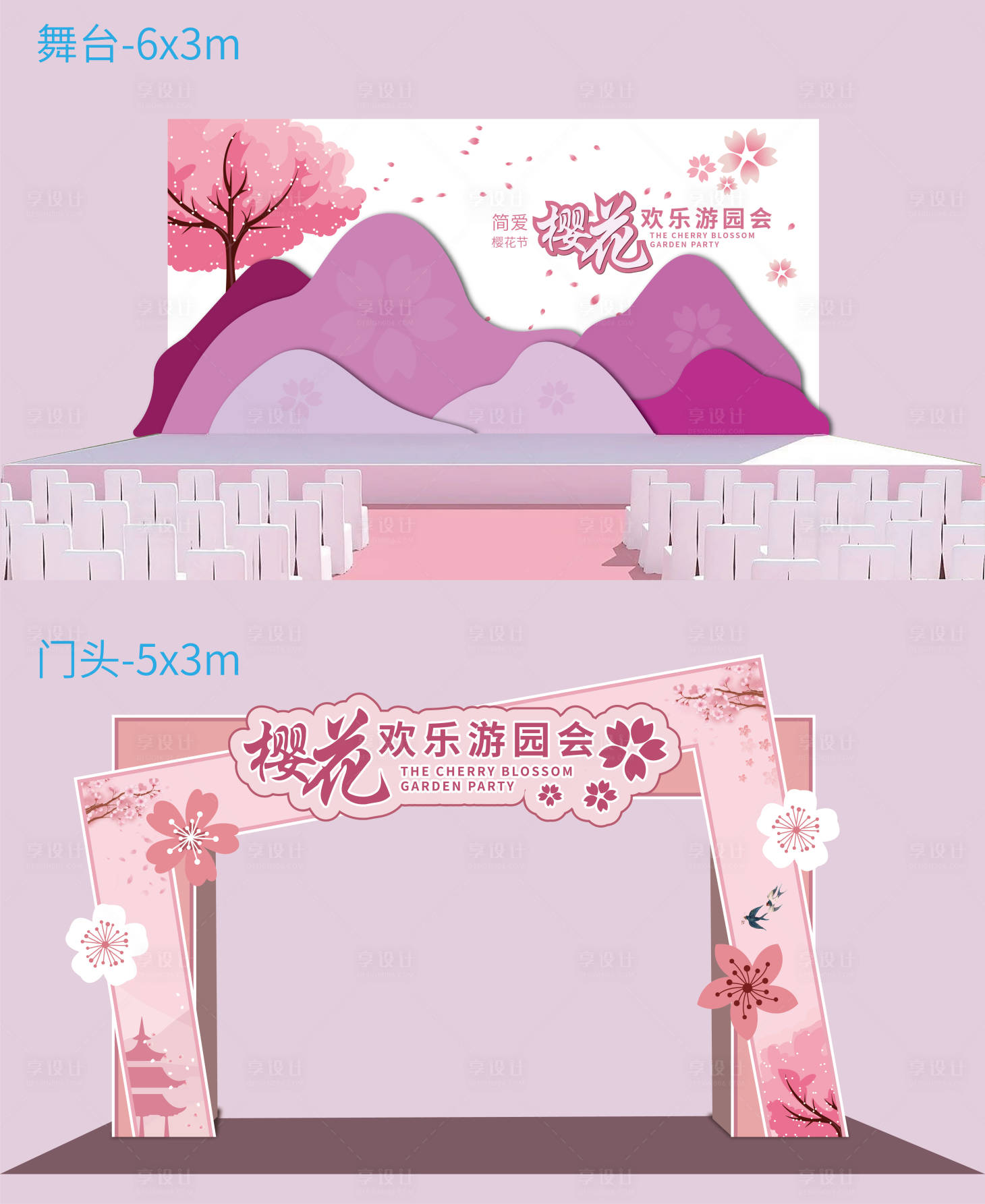 樱花节游园会活动展板-源文件【享设计】