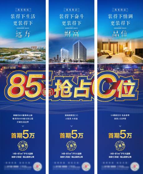 源文件下載【地產C位三宮格海報 】編號：24250009226223857