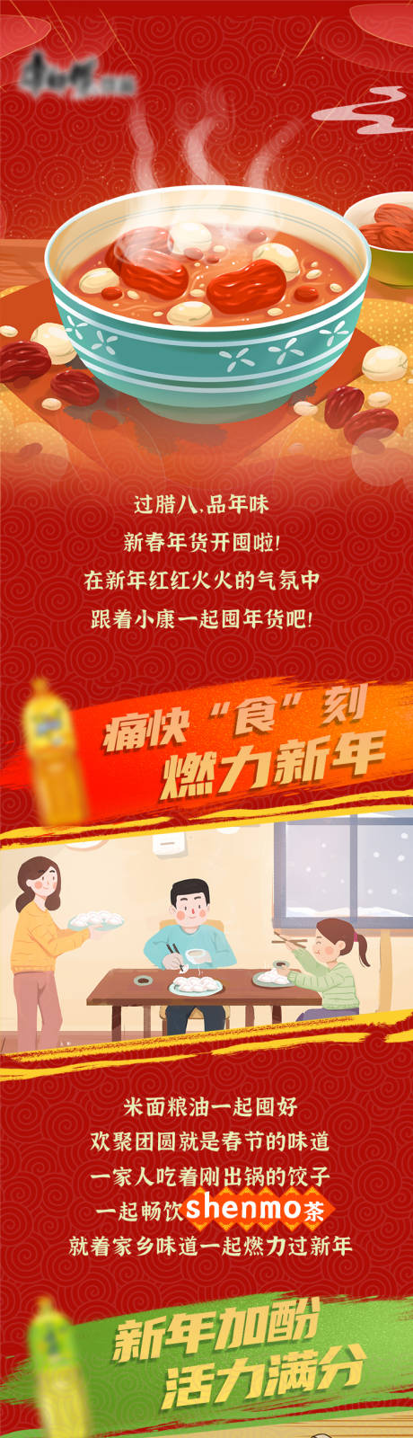 源文件下载【腊八节饮食专题设计】编号：12730009167598850