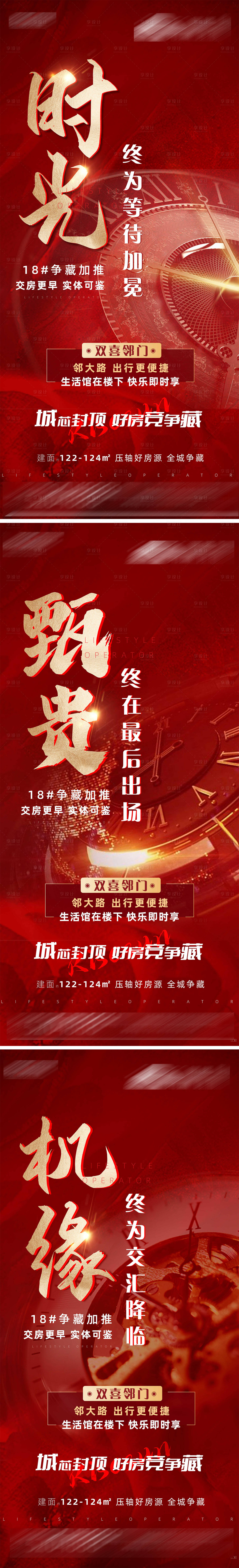 源文件下载【享设计】搜索编号：90860008670052673【地产加推系列海报】