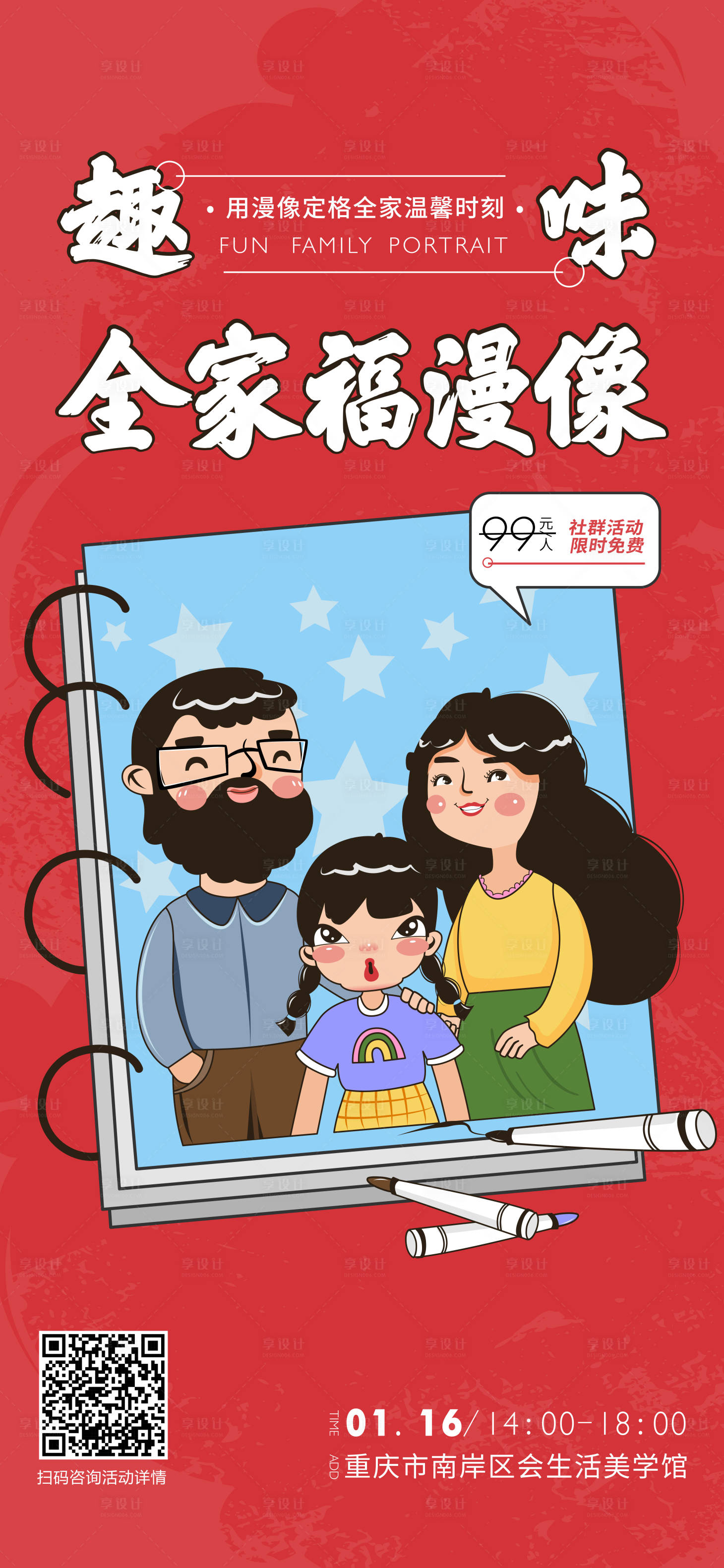 源文件下载【享设计】搜索编号：80500009203124950【漫绘活动海报】