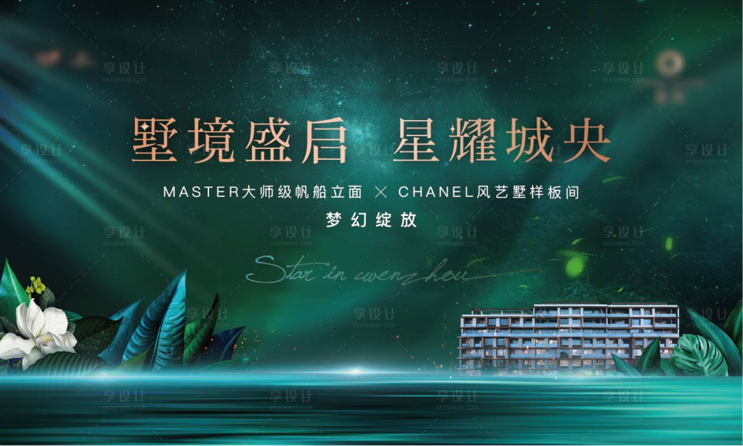 源文件下载【享设计】搜索编号：81470009152439954【地产叠墅样板间开放海报】