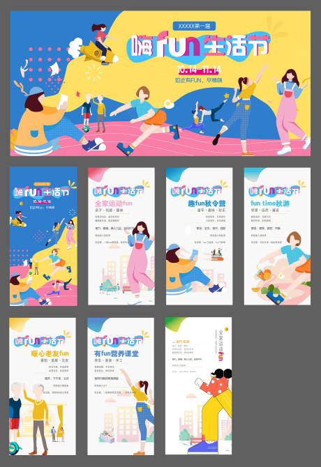源文件下载【房地产生活节海报展板】编号：22660008792455179