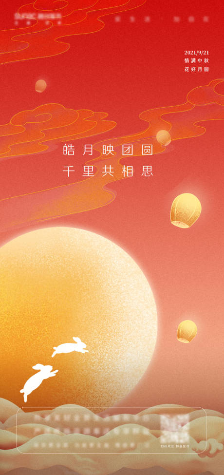 源文件下载【中秋节海报】编号：12750008984079077