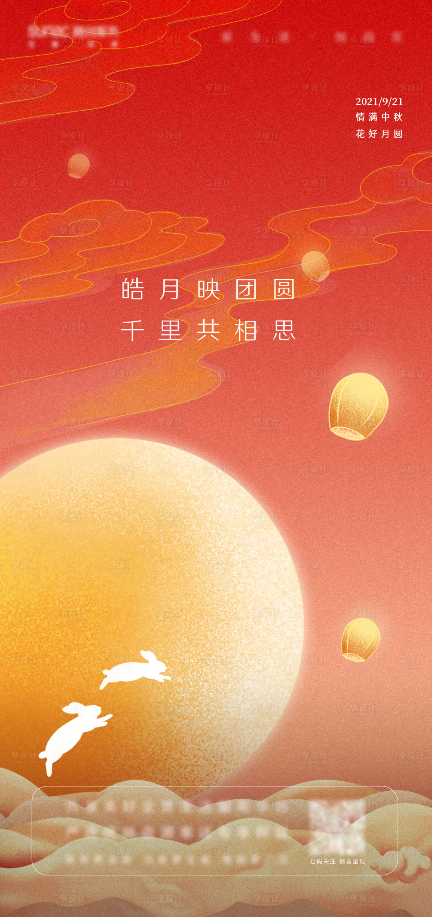 源文件下載【享設(shè)計(jì)】搜索編號(hào)：12750008984079077【中秋節(jié)海報(bào)】