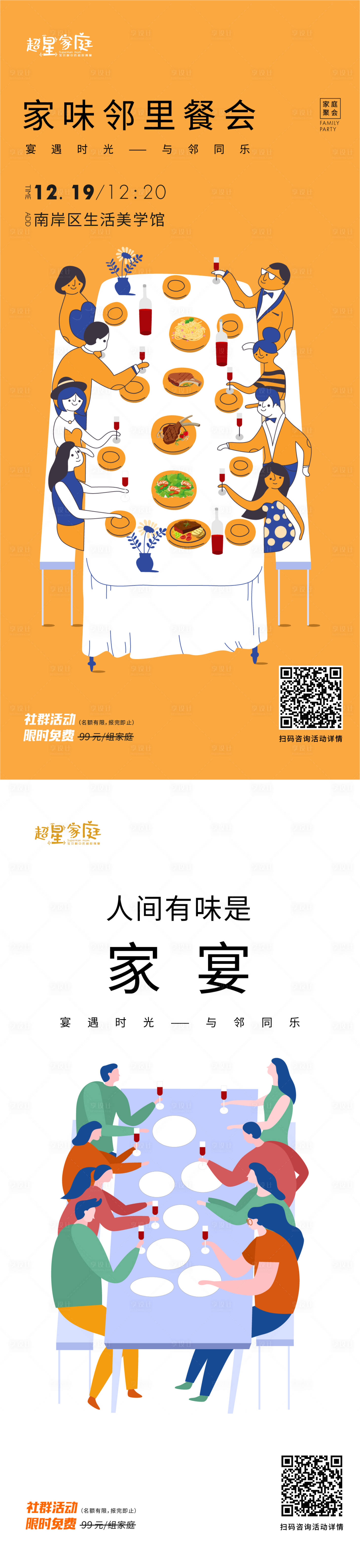 源文件下载【享设计】搜索编号：48940009200563876【邻里餐会海报】