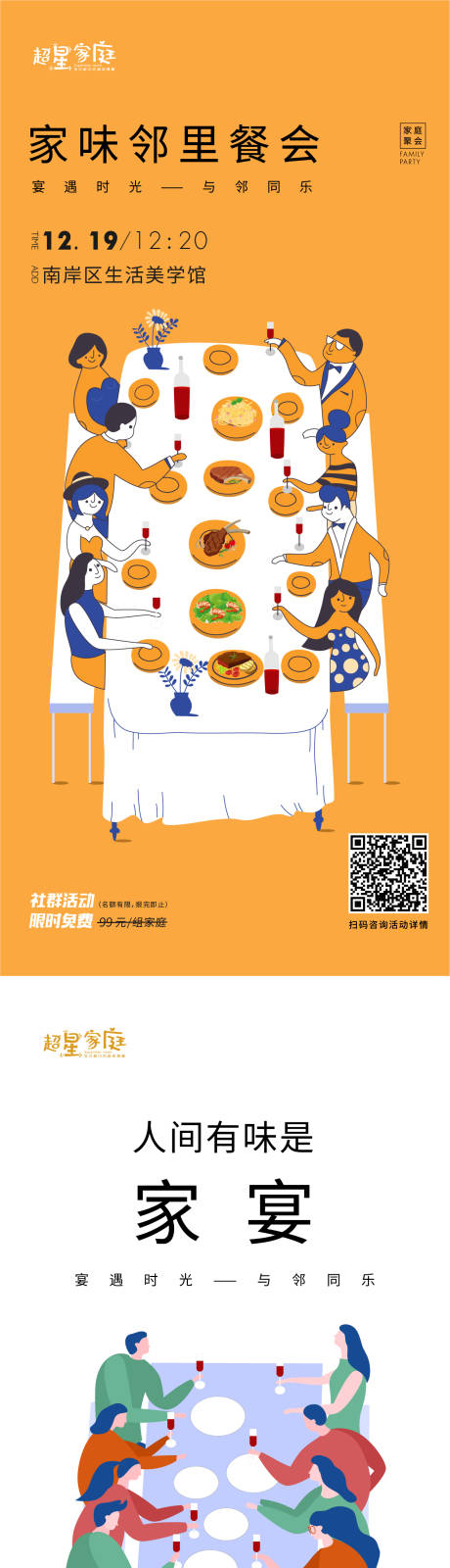 邻里餐会海报-源文件【享设计】