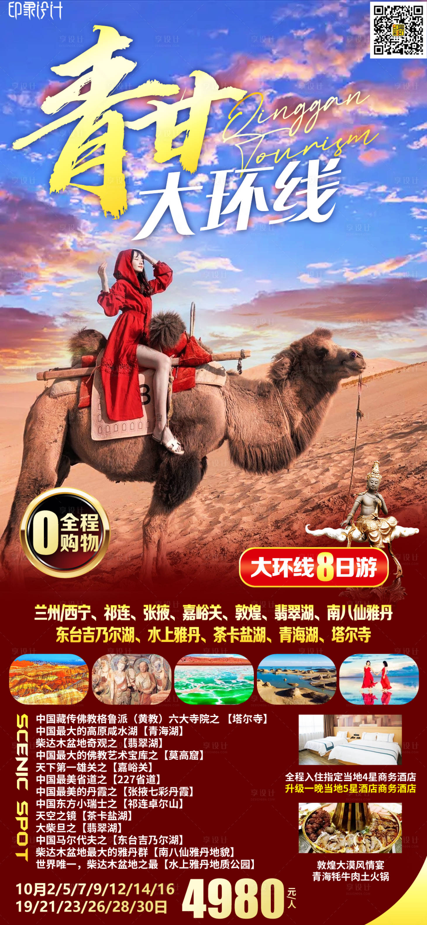 源文件下载【青甘大环线】编号：27100009083278547