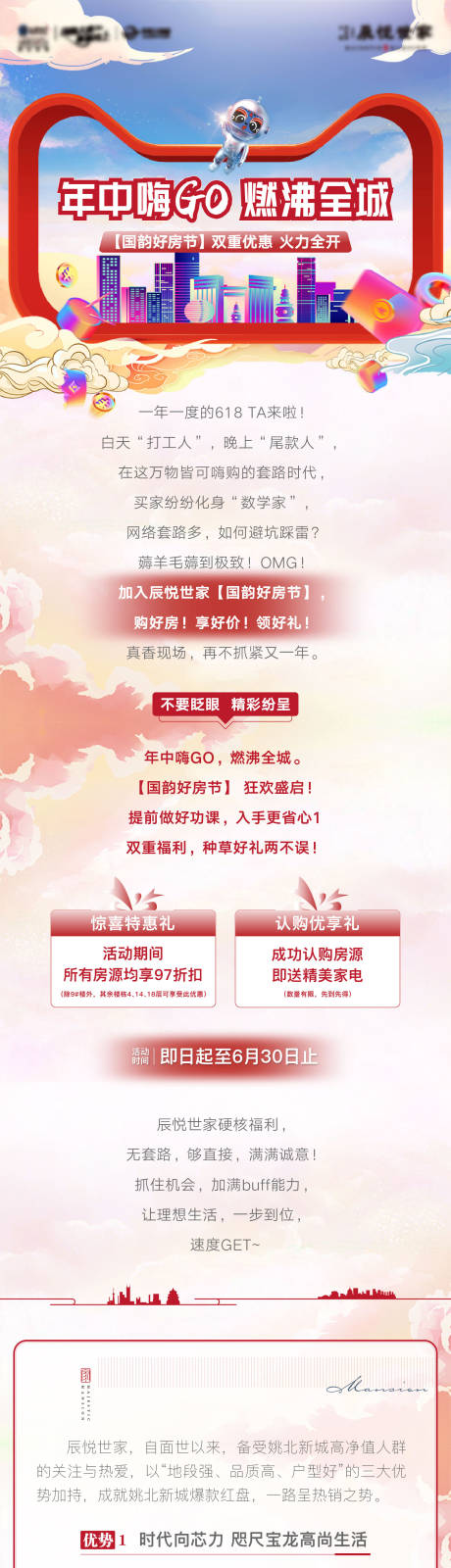 源文件下載【地產年中嗨GO長圖海報】編號：76780009223203393