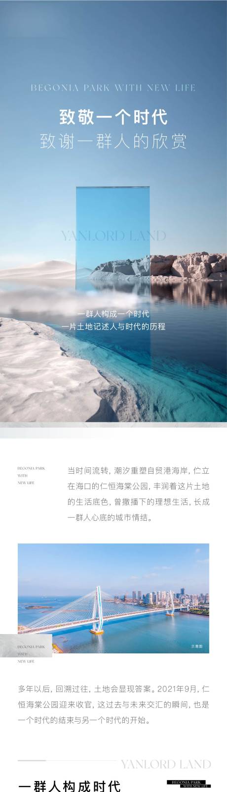源文件下载【房地产收官价值点H5专题设计】编号：13090008876531892
