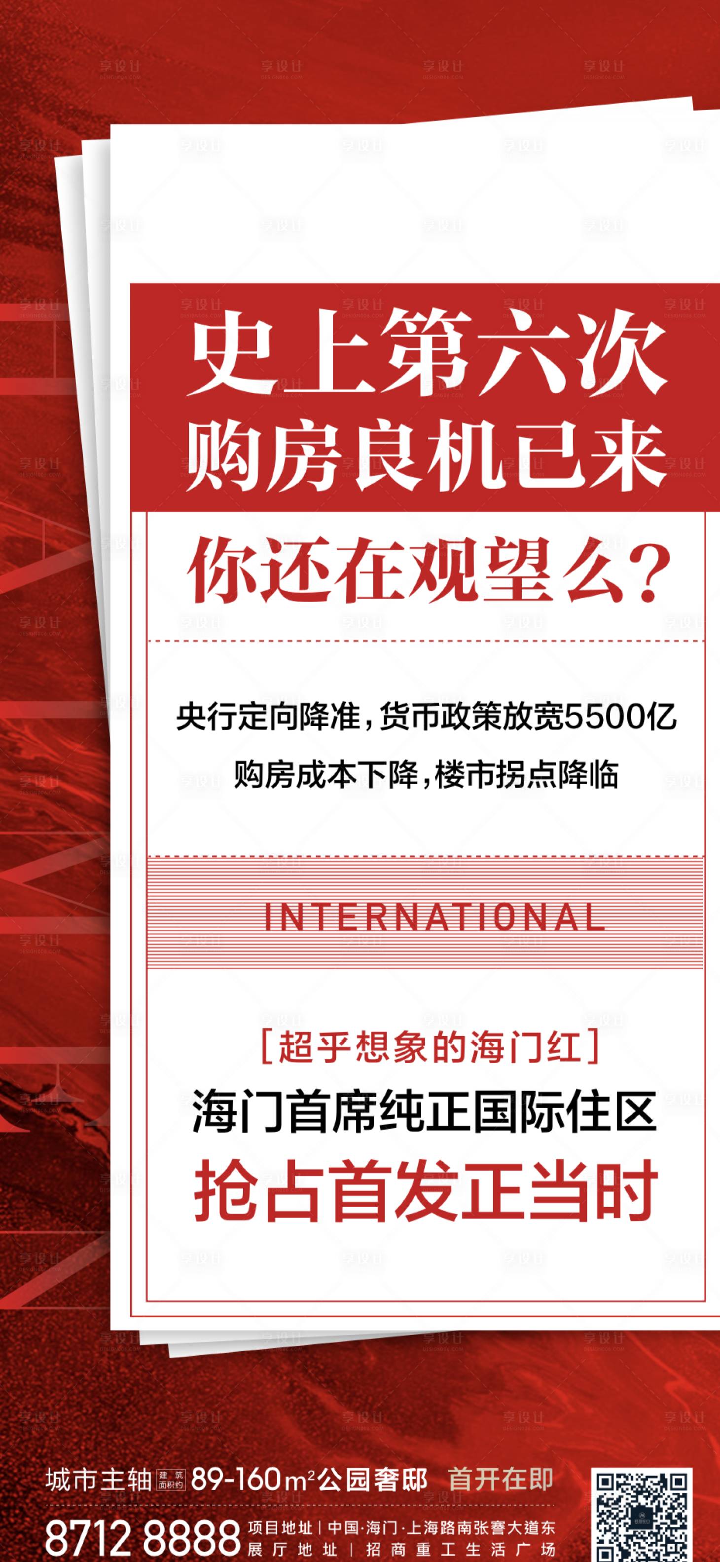 源文件下载【地产政策海报】编号：84020009206888318