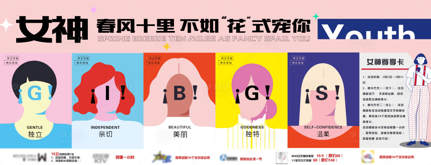 源文件下載【享設(shè)計(jì)】搜索編號(hào)：15360008724186789【女神節(jié)活動(dòng)海報(bào)展板】
