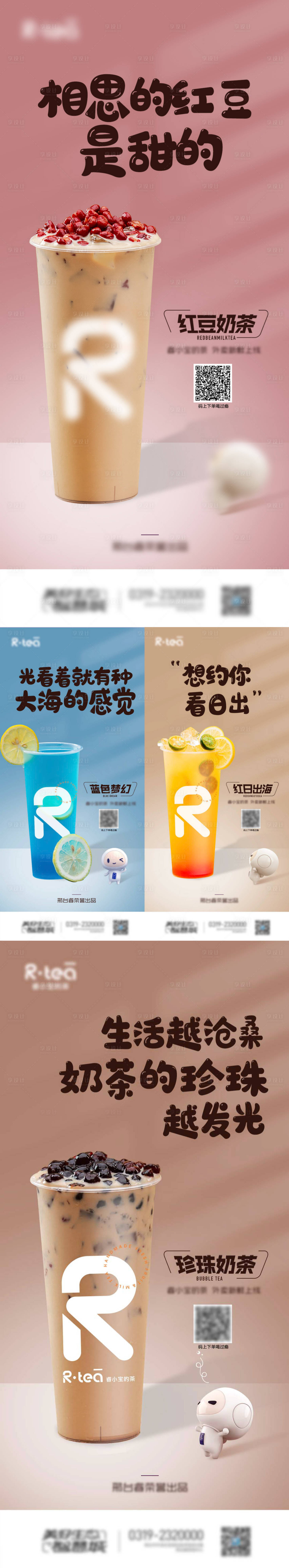 源文件下载【暖场奶茶单图推广】编号：92140008903342643