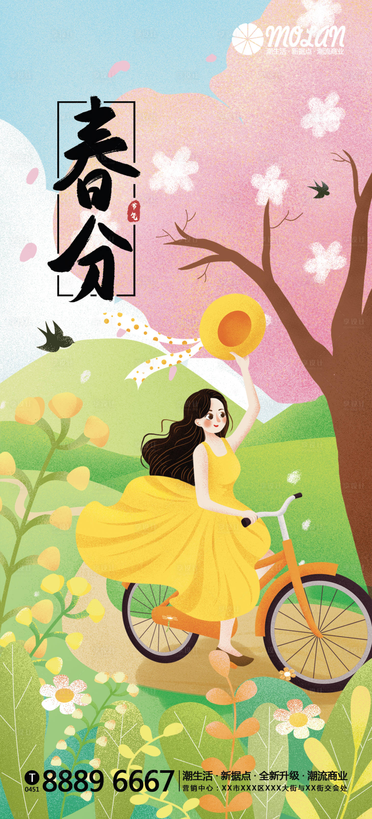 源文件下载【二十四节气春分海报】编号：33420009092872971