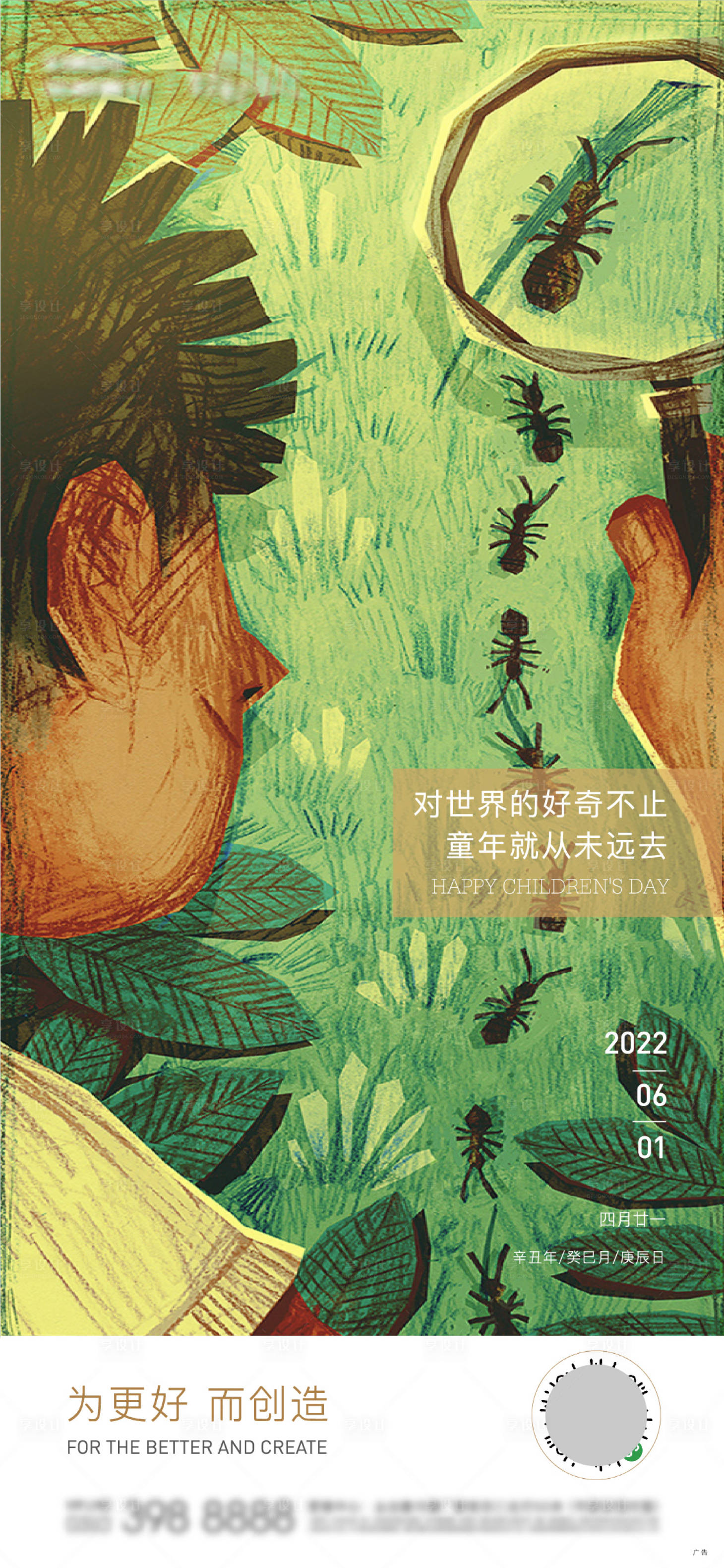 源文件下载【六一儿童节插画系列海报】编号：46820008913873323