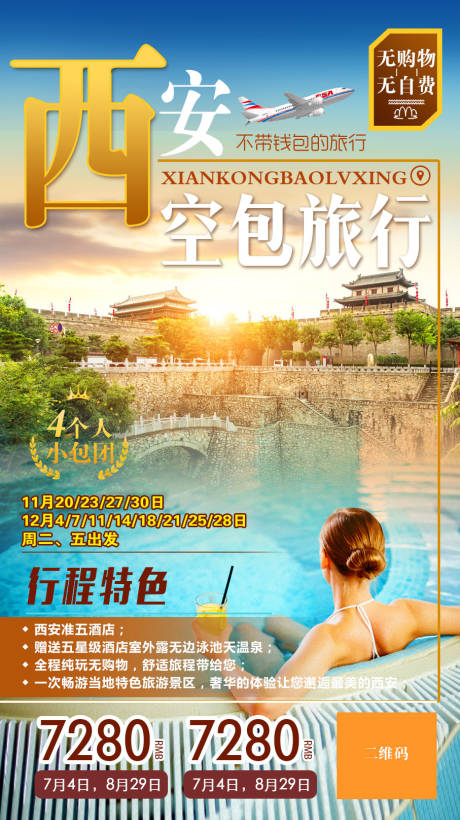 源文件下載【享設計】搜索編號：70290009078169362【西安空包旅行】