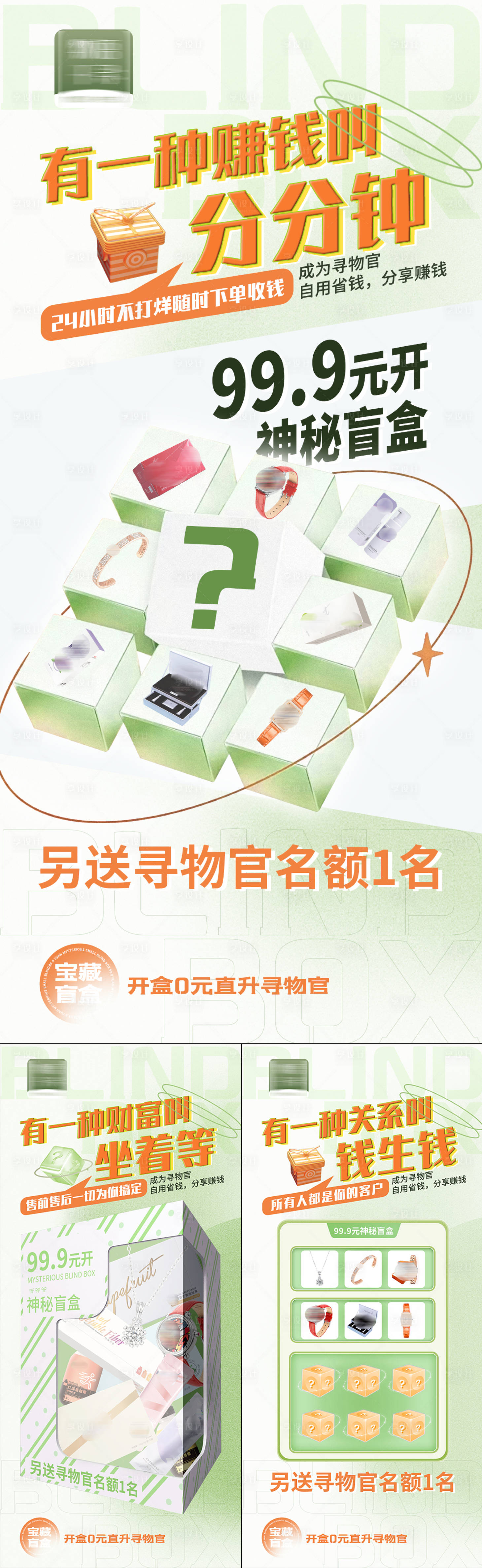 源文件下载【享设计】搜索编号：89430008715627831【送礼抽奖福利活动盲盒海报】
