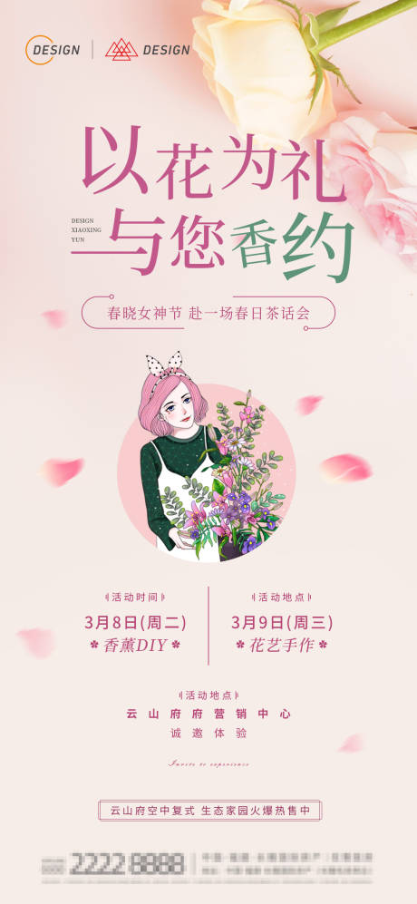 源文件下载【女神节花艺DIY海报】编号：22410008906659186