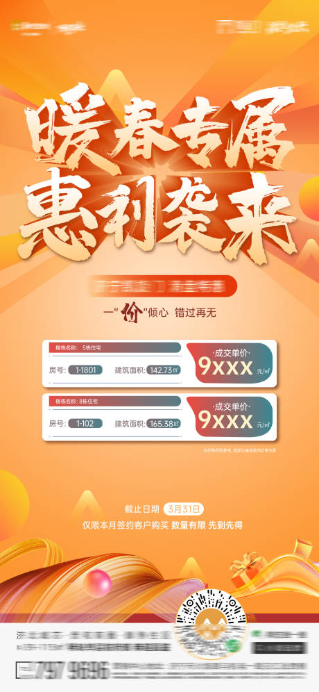 源文件下載【享設計】搜索編號：62130009186678851【特價房地產海報】