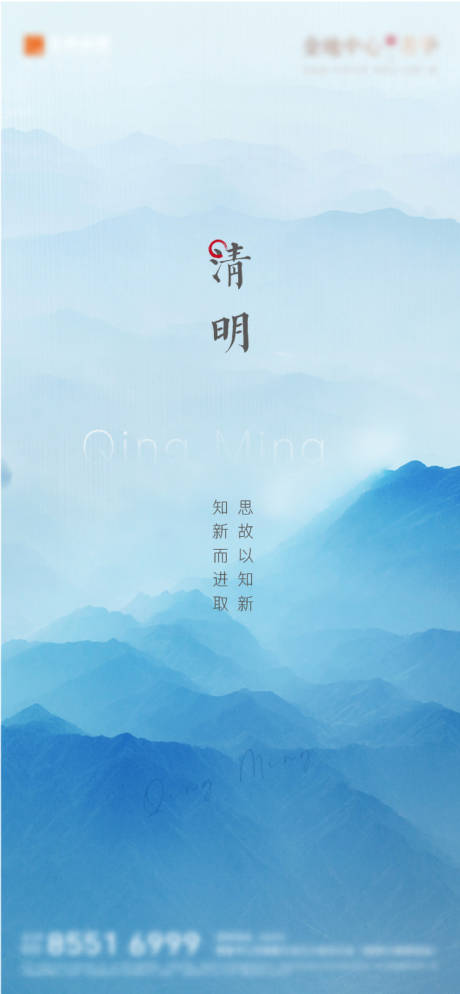 源文件下载【清明海报】编号：60880008935347578
