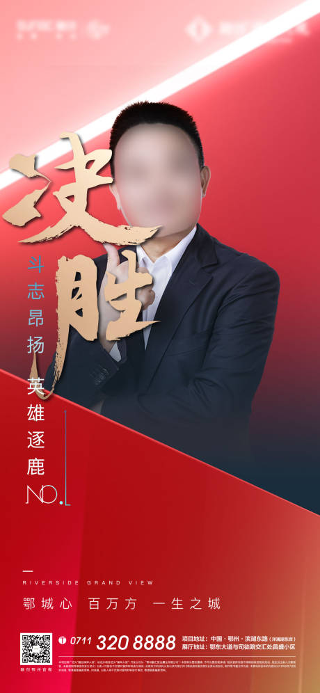 源文件下载【地产销售销冠红金海报】编号：40480009016257014
