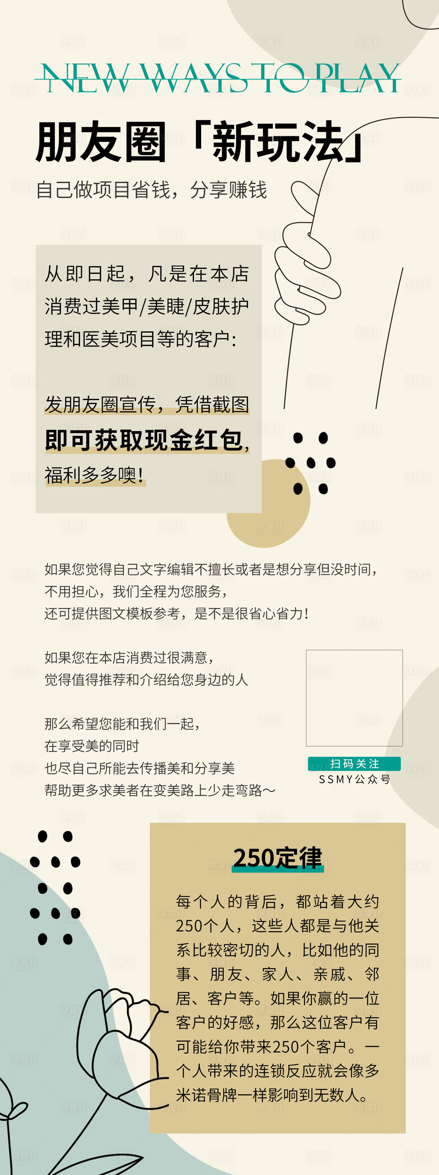 源文件下載【享設計】搜索編號：27020008920581028【醫美微商朋友圈宣傳海報】