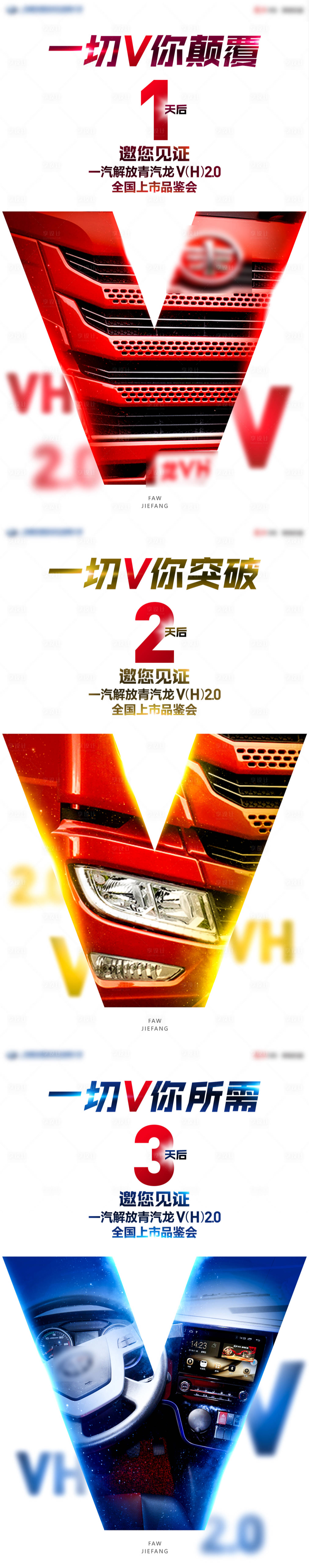 源文件下载【享设计】搜索编号：98940008775869633【新车上市朋友圈倒计时海报】