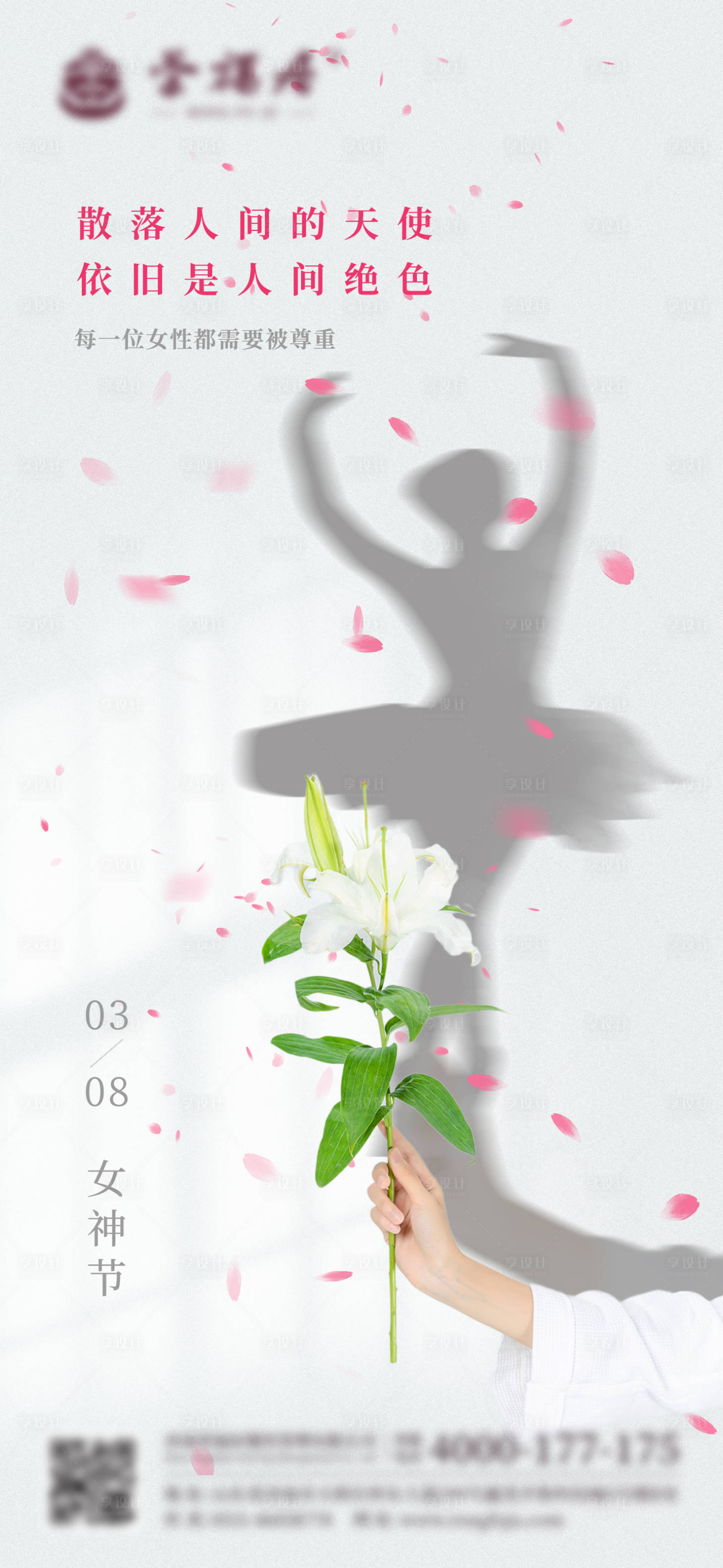 源文件下载【女神节女王节海报】编号：92550009084601834