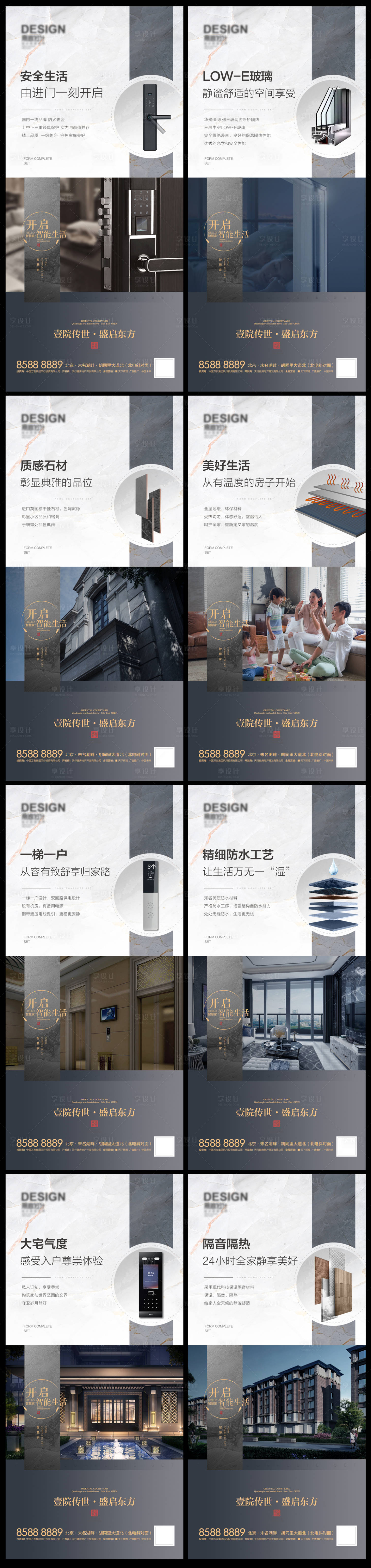 源文件下载【享设计】搜索编号：45090009222785050【楼盘精工配套】