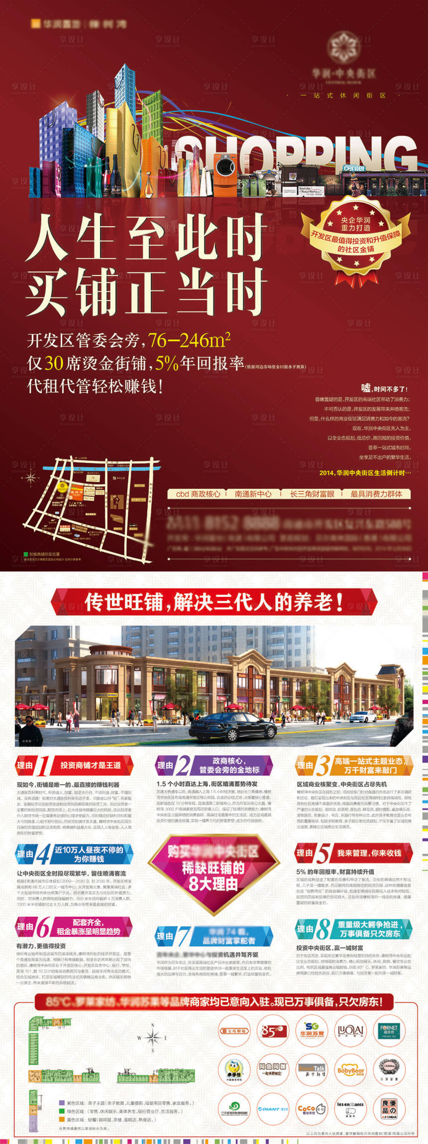 源文件下載【享設計】搜索編號：68650009170277798【商鋪DM單頁】