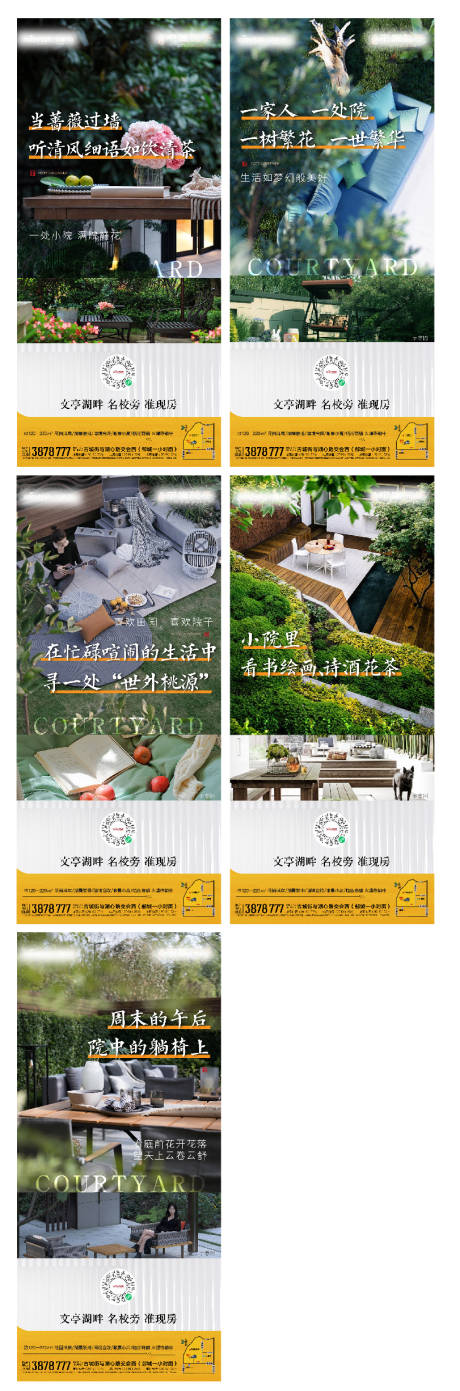 源文件下载【院子系列宣传】编号：50820008910147673