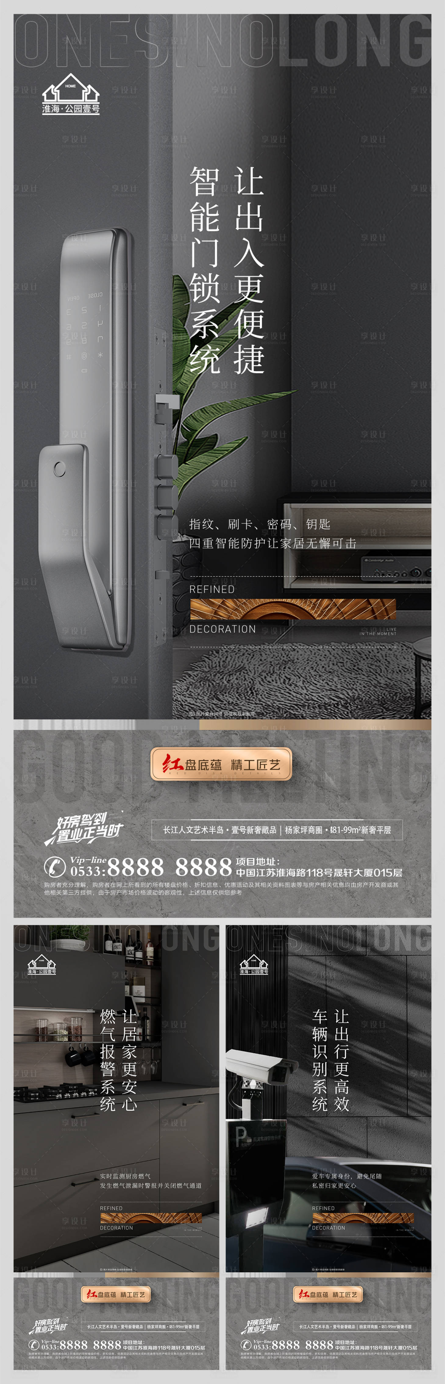 源文件下載【享設(shè)計】搜索編號：23290009060888741【地產(chǎn)精工精裝修價值點微信】