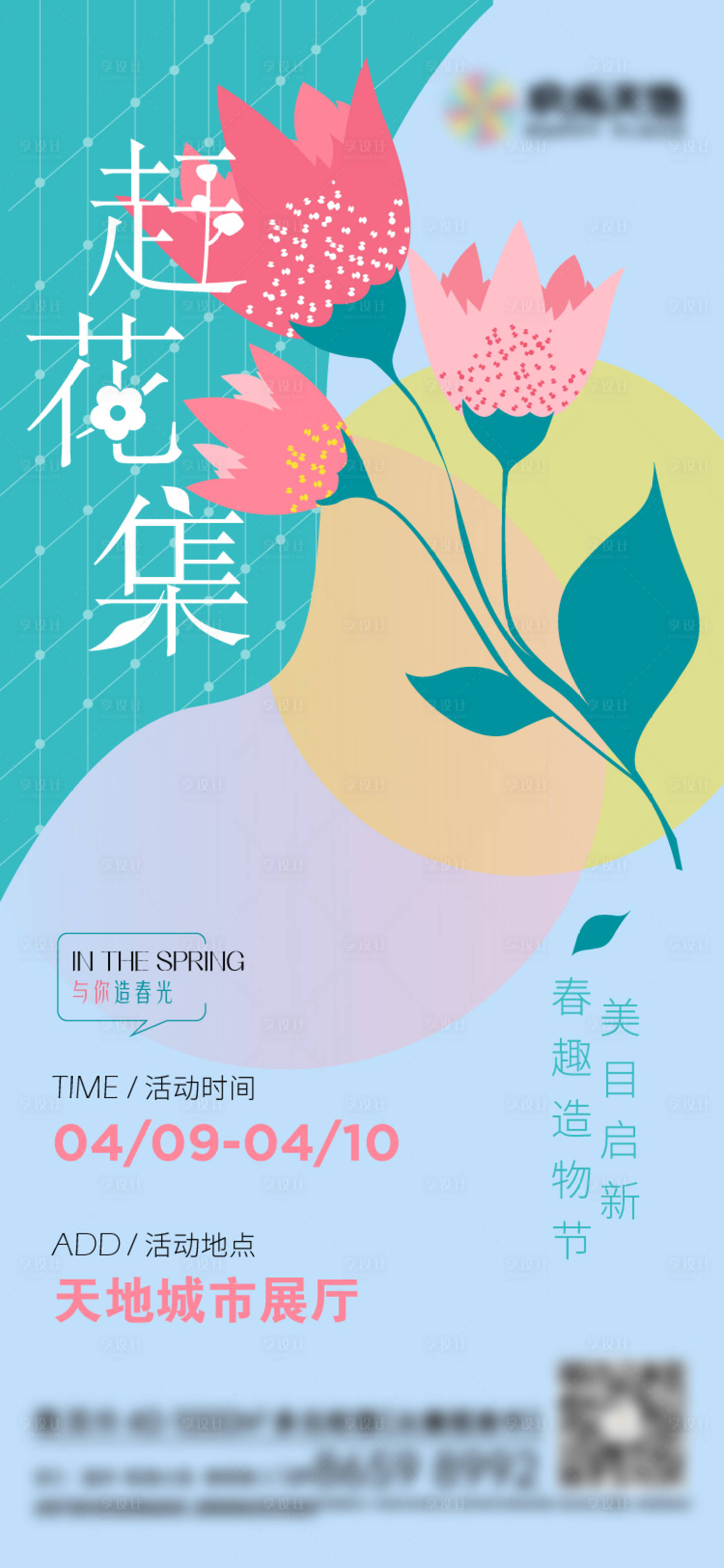 源文件下載【享設計】搜索編號：98110009199859863【花市】