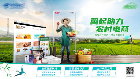 源文件下载【农村电商直播乡村振兴助农海报】编号：20220310123947458