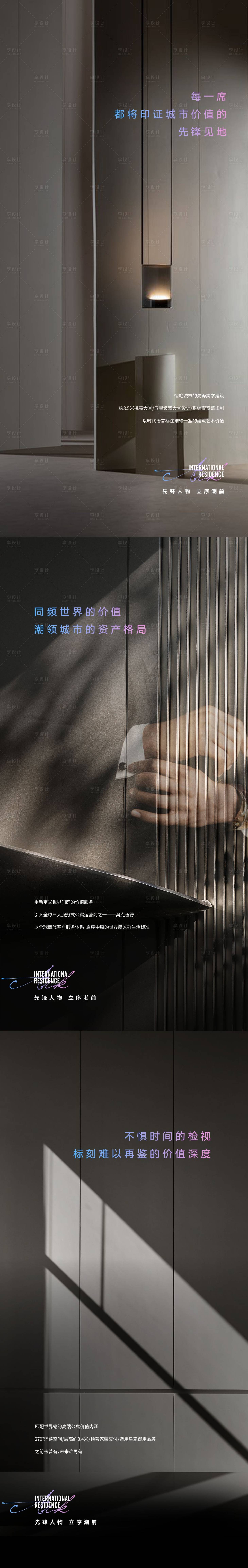 源文件下載【享設(shè)計(jì)】搜索編號(hào)：70520008938437332【高端投資公寓海報(bào)】