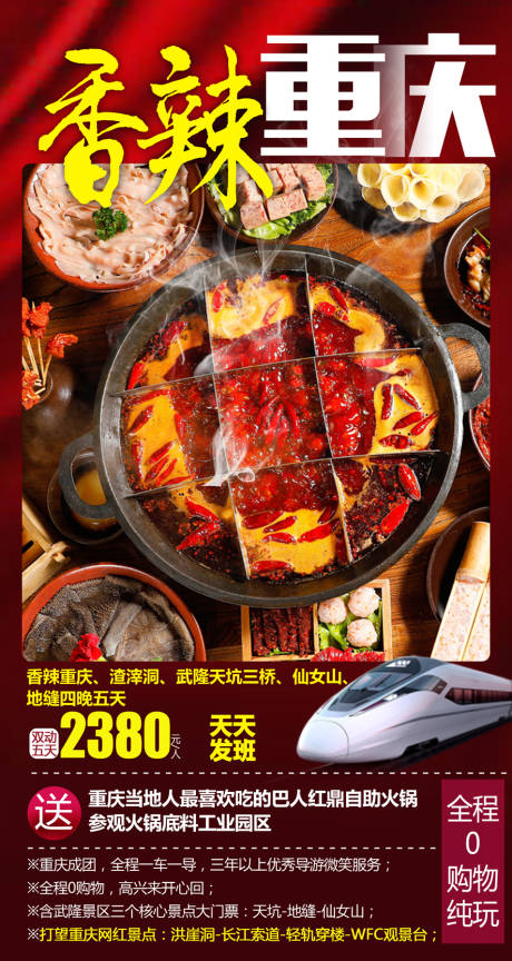 源文件下载【香辣重庆 】编号：82730009162475244